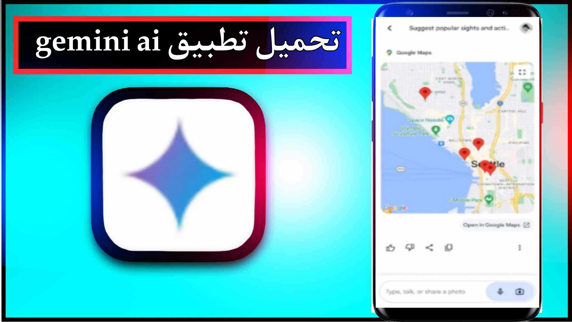 تحميل تطبيق gemini ai app للاندرويد وللايفون اخر اصدار 2024 من ميديا فاير 3 تحميل تطبيق gemini ai app للاندرويد وللايفون اخر اصدار 2024 من ميديا فاير 2