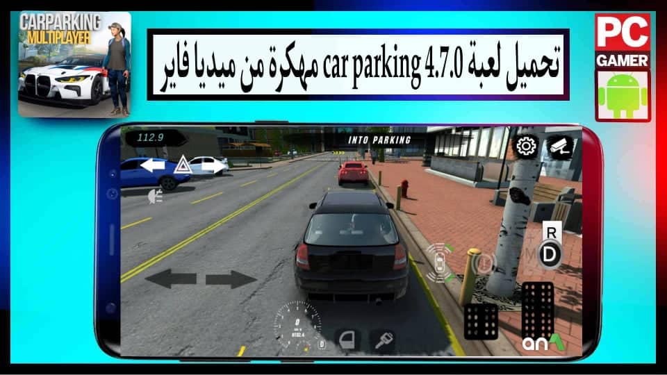 تحميل لعبة car parking 4.7.0 مهكرة للاندرويد اخر اصدار 2024 من ميديا فاير 1 تحميل لعبة car parking 4.7.0 مهكرة للاندرويد اخر اصدار 2024 من ميديا فاير 1