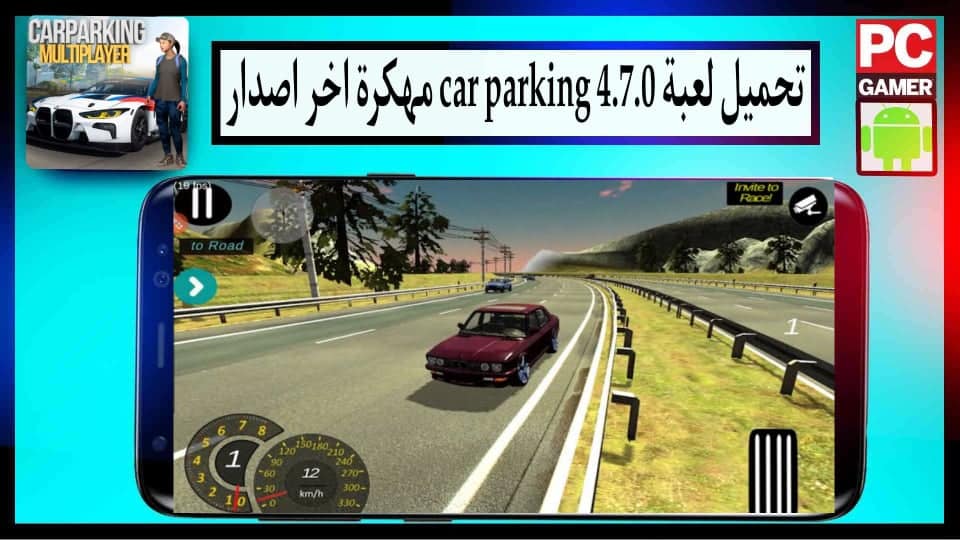 تحميل لعبة car parking 4.7.0 مهكرة للاندرويد اخر اصدار 2024 من ميديا فاير 3 تحميل لعبة car parking 4.7.0 مهكرة للاندرويد اخر اصدار 2024 من ميديا فاير 2