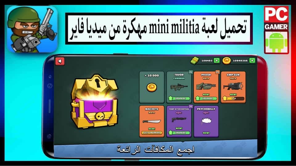 تحميل لعبة ميني ميليشيا مهكرة Mini Militia APK للاندرويد 2024 من ميديا فاير 2