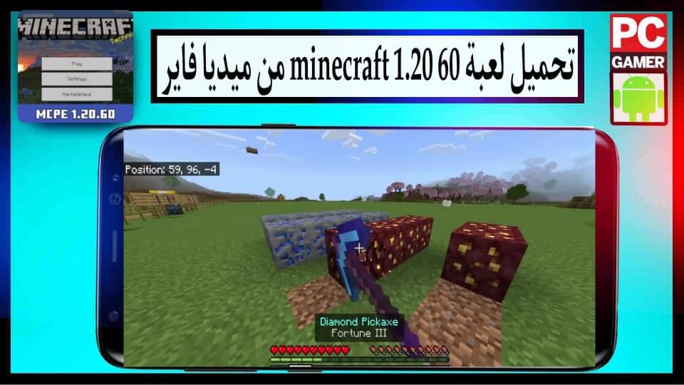 تحميل لعبة minecraft 1.20.60 apk للاندرويد وللايفون 2024 من ميديا فاير 2