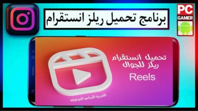 تحميل ريلز انستقرام بجودة عالية بدون علامة مائية للايفون وللاندرويد 2024 32