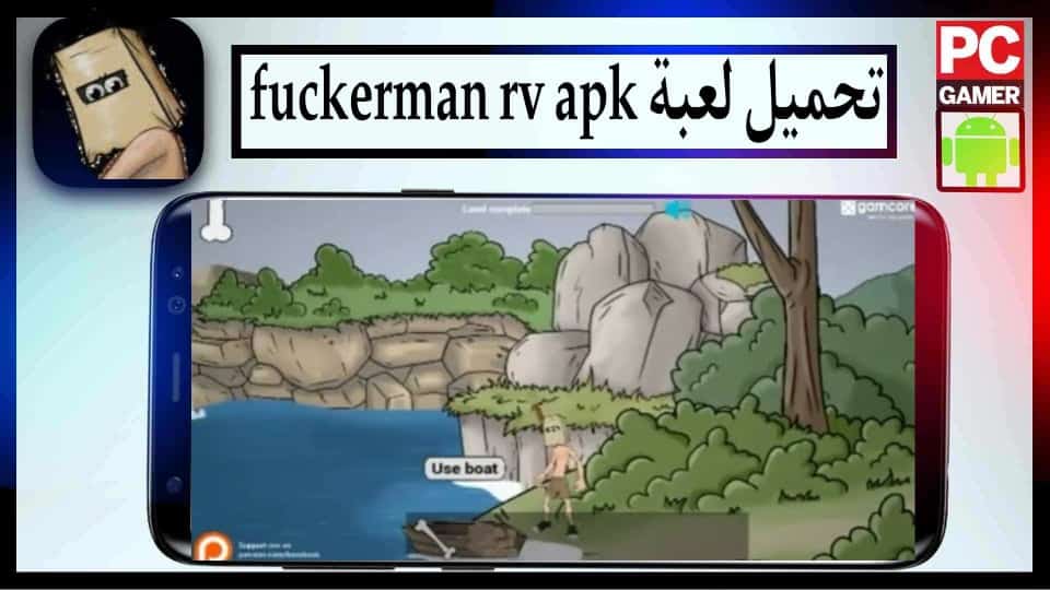 تحميل لعبة fuckerman rv فكرمان apk للاندرويد وللايفون 2024 من ميديا فاير