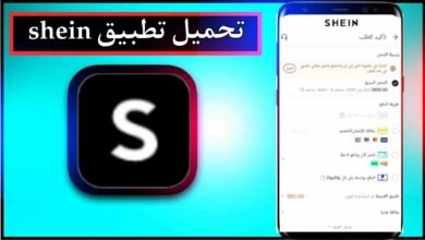 تحميل تطبيق shein app download apk بالعربي اخر اصدار 2024 من ميديا فاير 33