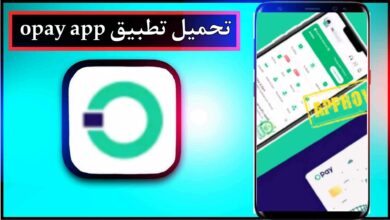 تحميل تطبيق opay app download apk للاندرويد وللايفون اخر اصدار 2025 من ميديا فاير 5