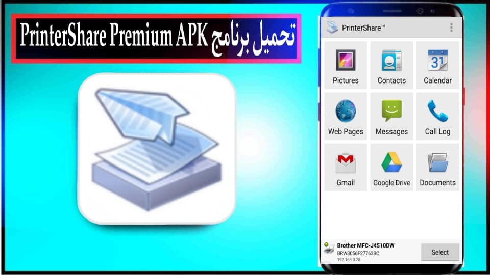 تحميل برنامج printershare premium apk للاندرويد والايفون 2027 اخر اصدار 1
