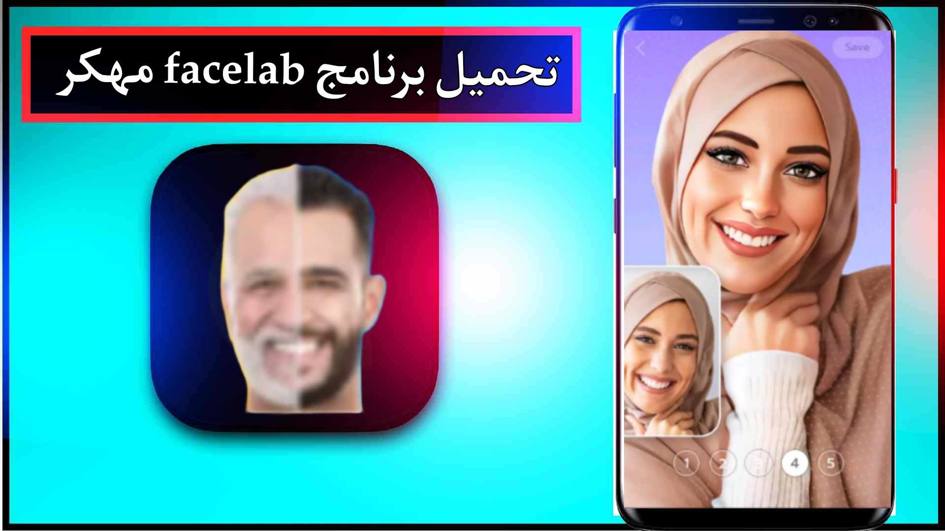 تحميل برنامج facelab مهكر للاندرويد وللايفون اخر اصدار 2024 من ميديا فاير 2
