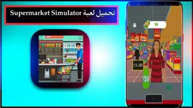 تحميل لعبة Supermarket Simulator APK للاندرويد وللايفون اخر اصدار 2024 من ميديا فاير 10