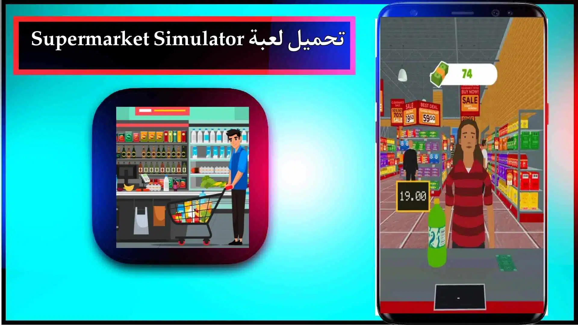 تحميل لعبة Supermarket Simulator مهكرة 2024 للاندرويد وللايفون من ميديا فاير 1