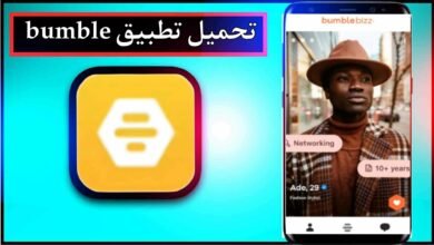 تحميل تطبيق bumble app مهكر للاندرويد وللايفون اخر اصدار 2024 من ميديا فاير 30