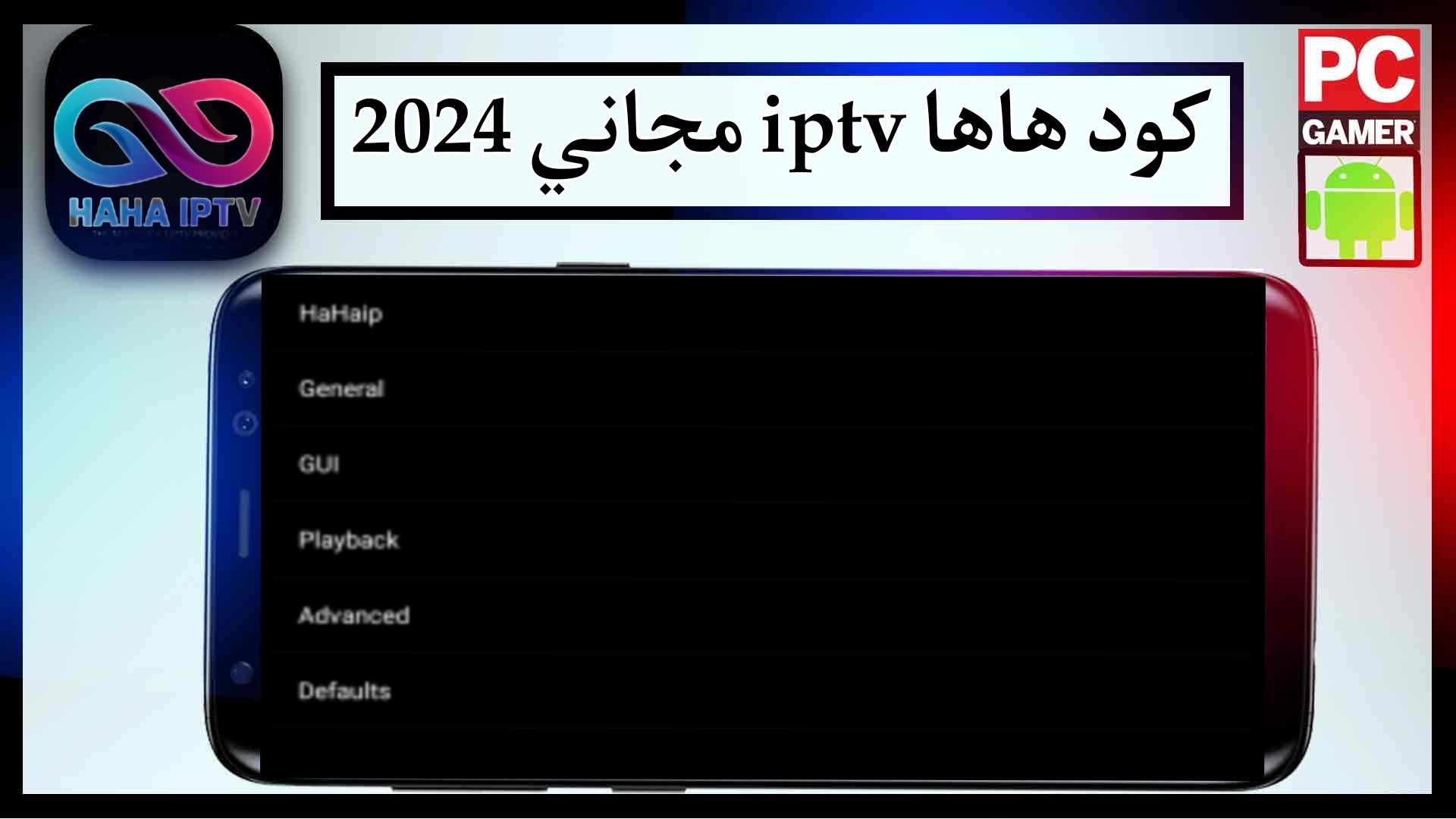 تحميل كود هاها iptv مجاني 2025 HaHa IPTV APK مدي الحياة 2