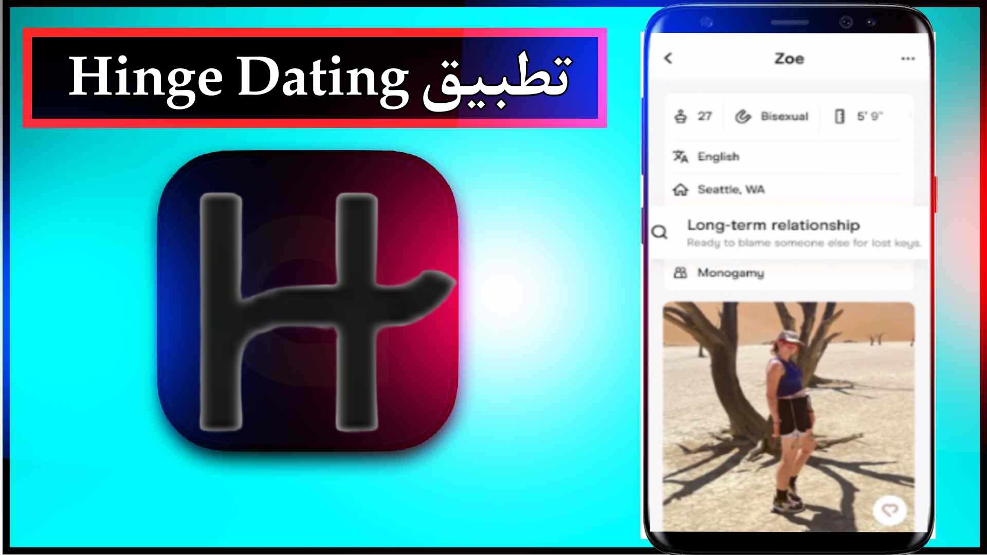 تحميل تطبيق Hinge Dating app APK للاندرويد وللايفون اخر اصدار 2025 من ميديا فاير 1