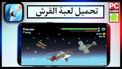 تحميل لعبة القرش الجائع الاصلية مهكرة للاندرويد وللايفون 2024 من ميديا فاير 20