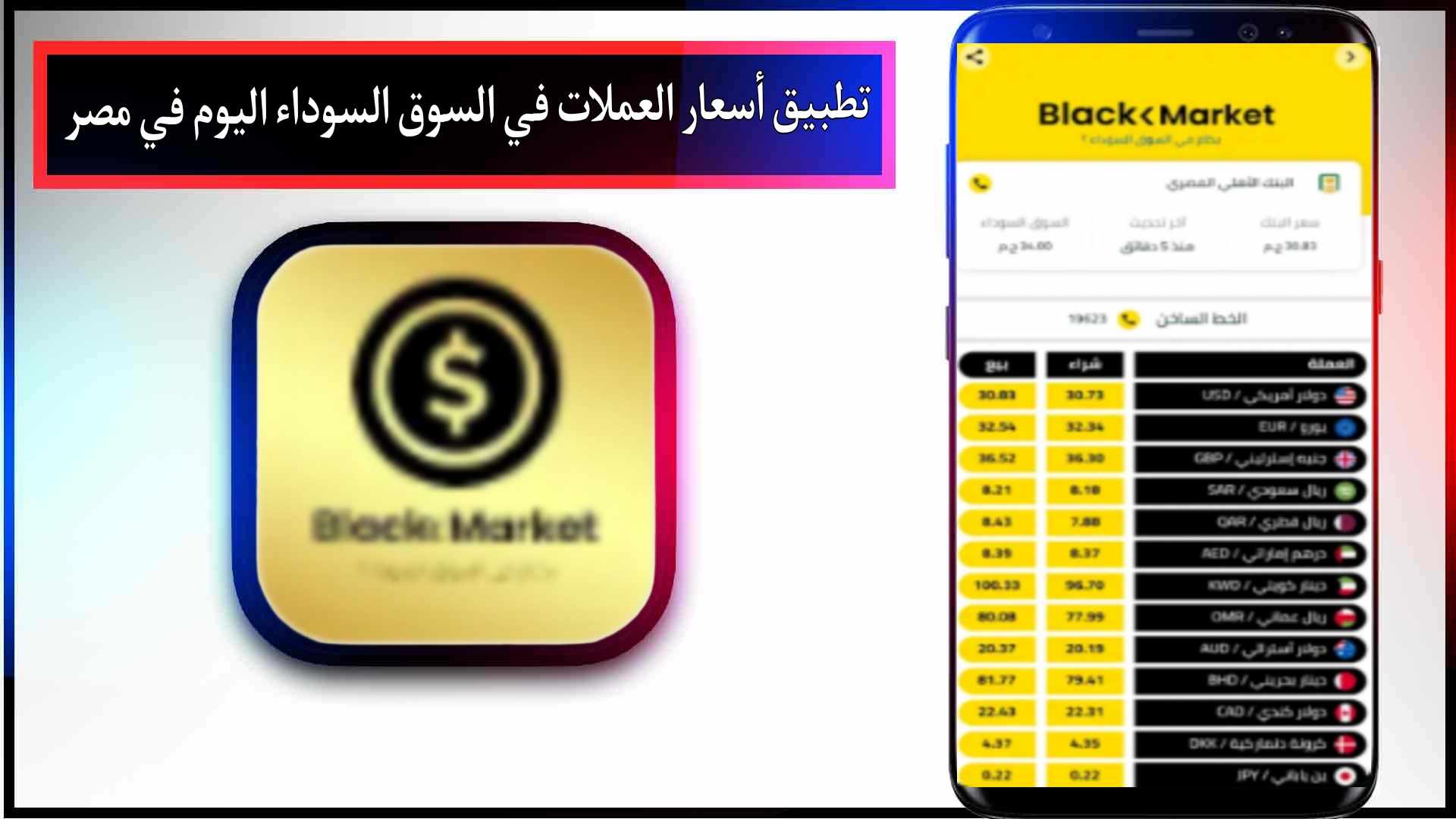 تحميل تطبيق السوق السوداء للاندرويد وللايفون اخر اصدار 2024 من ميديا فاير 2 تحميل تطبيق السوق السوداء للاندرويد وللايفون اخر اصدار 2024 من ميديا فاير