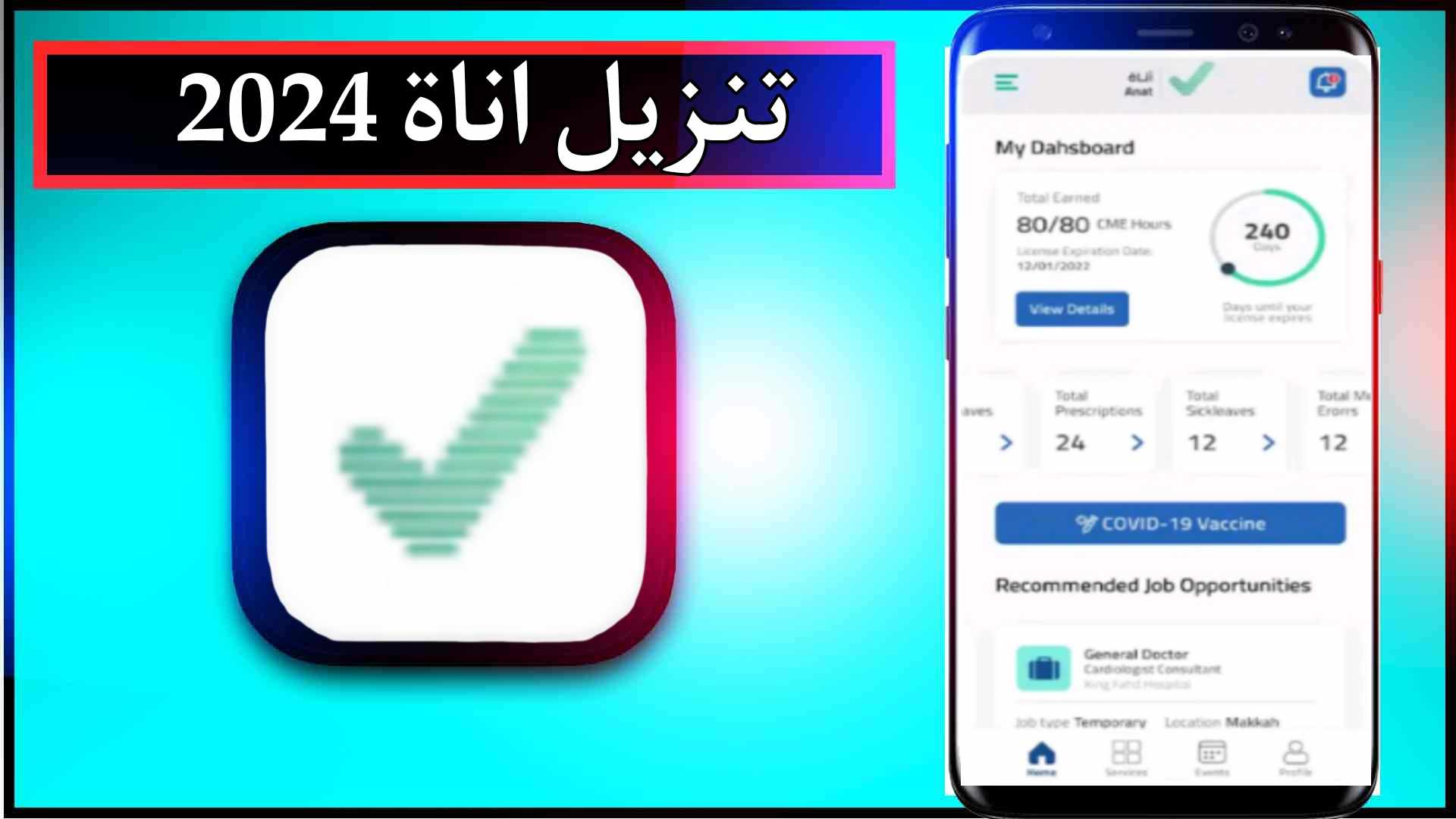 تحميل تطبيق اناة للاندرويد وللايفون اخر اصدار 2024 من ميديا فاير 2