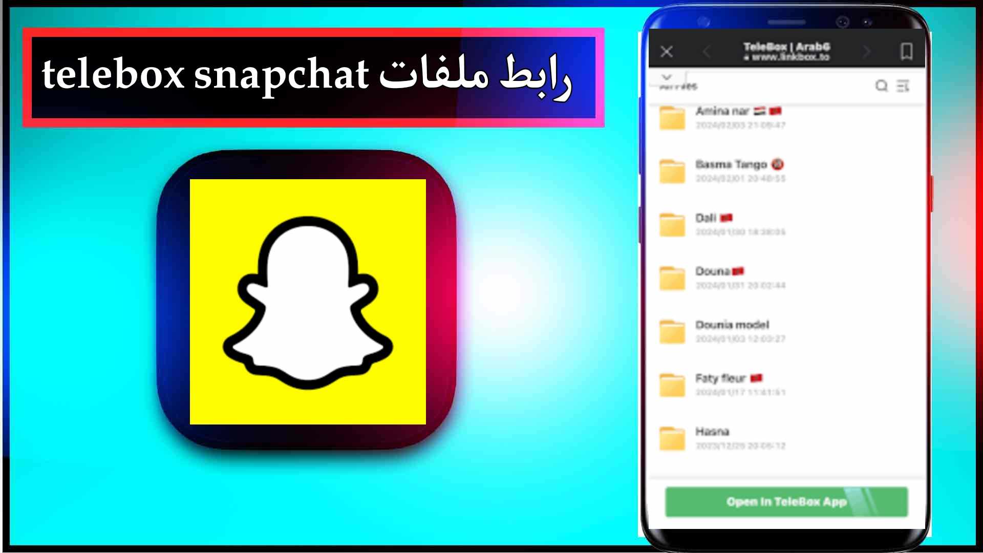 حصريا.. رابط ملفات سناب شات telebox snapchat maroc تسريبات 2024 2