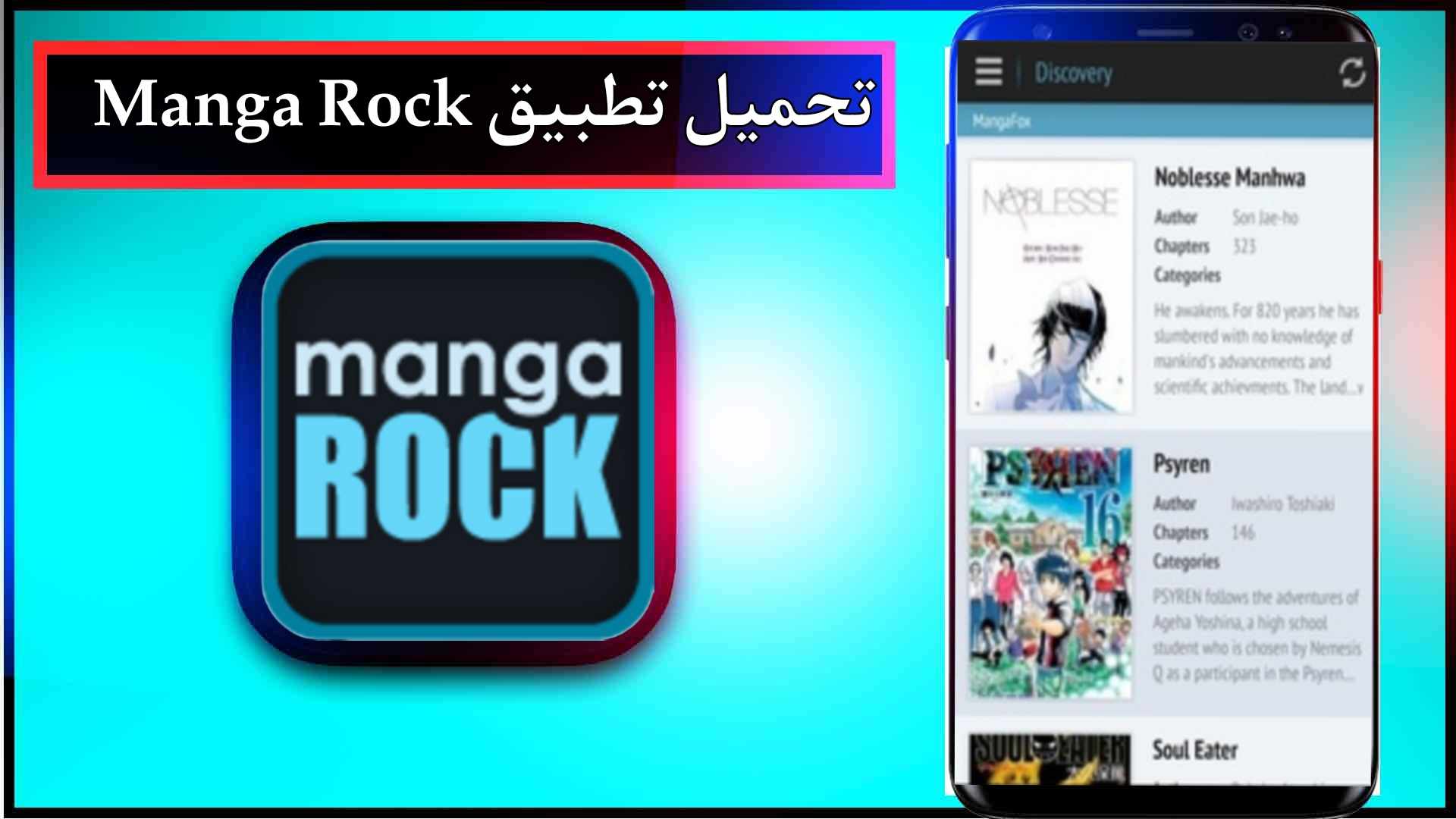 تحميل تطبيق مانجا روك manga rock apk اخر اصدار 2025 من ميديا فاير 2