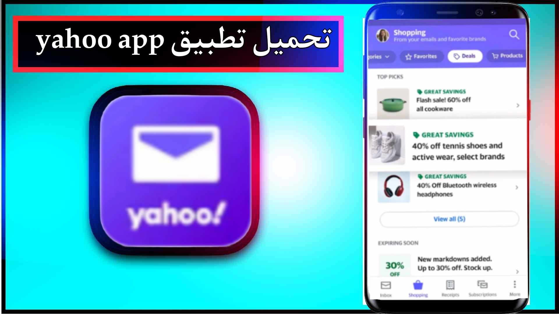 تحميل تطبيق yahoo app not working للاندرويد وللايفون اخر اصدار 2024 من ميديا فاير 1