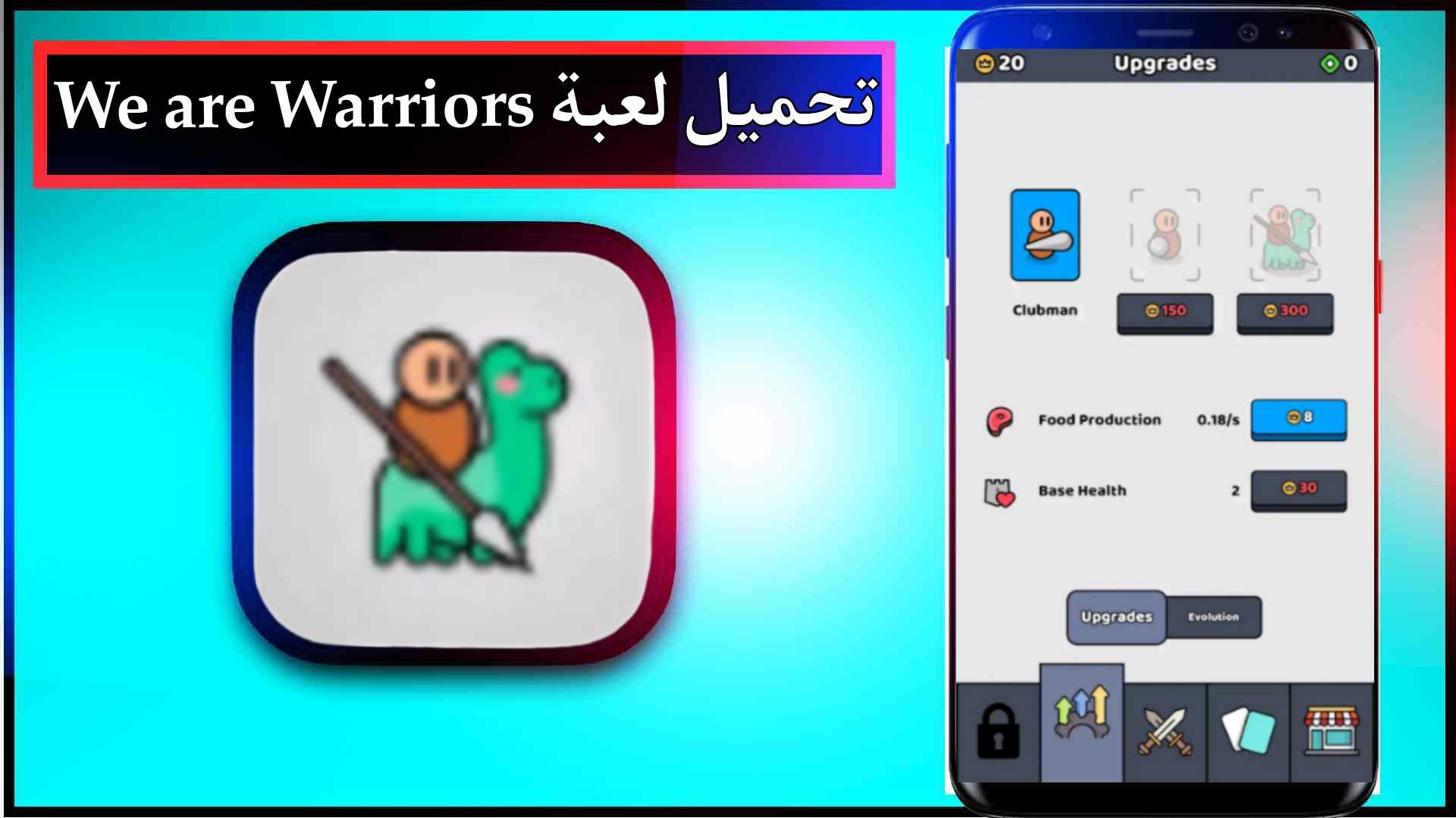 تحميل لعبة We are Warriors مهكرة للاندرويد وللايفون اخر اصدار 2024 من ميديا فاير 1
