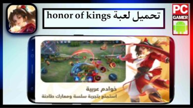 تحميل لعبة honor of kings apk مهكرة للاندرويد وللايفون اخر اصدار 2025 من ميديا فاير 7