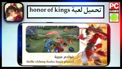 تحميل لعبة honor of kings apk مهكرة للاندرويد وللايفون اخر اصدار 2024 من ميديا فاير 2