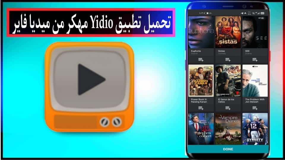تحميل تطبيق Yidio مهكر 2026 للاندرويد وللايفون اخر اصدار من ميديا فاير 1 تحميل تطبيق Yidio مهكر 2026 للاندرويد وللايفون اخر اصدار من ميديا فاير 1
