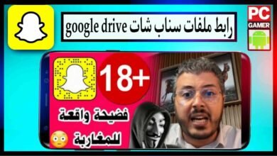من هنا.. تحميل ملفات تسريبات سناب شات المغرب telebox maroc 2024 3
