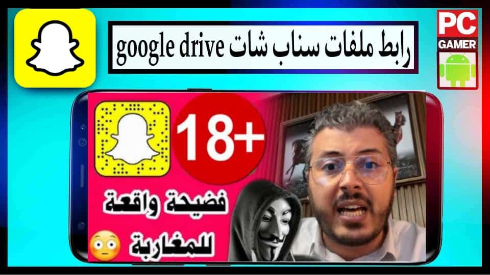 من هنا.. تحميل ملفات تسريبات سناب شات المغرب telebox maroc 2024 1