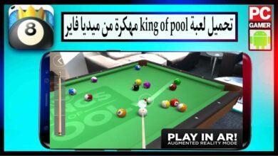تحميل لعبة king of pool apk مهكرة اخر اصدار للاندرويد 2024 من ميديا فاير 22