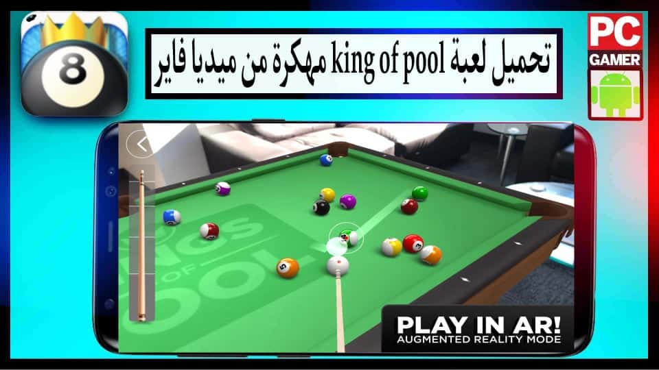 تحميل لعبة king of pool apk مهكرة اخر اصدار للاندرويد 2024 من ميديا فاير 1 تحميل لعبة king of pool apk مهكرة اخر اصدار للاندرويد 2024 من ميديا فاير 1