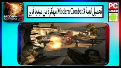 تحميل لعبة modern combat 3 apk obb مهكرة 2025 للاندرويد من ميديا فاير 23