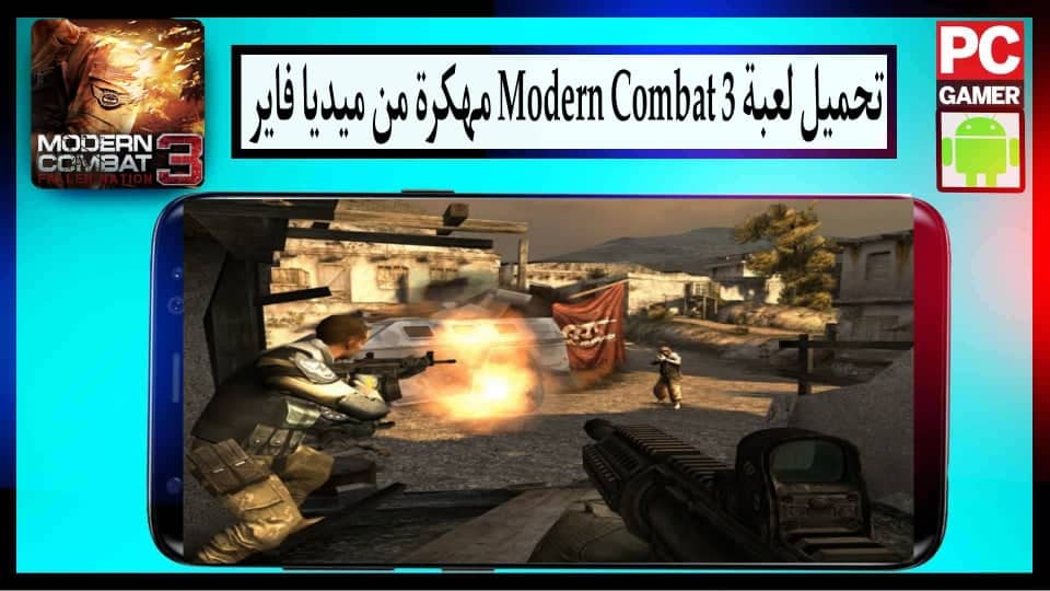 تحميل لعبة modern combat 3 apk obb مهكرة 2025 للاندرويد من ميديا فاير 1