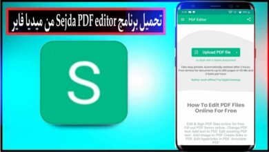 تحميل برنامج sejda pdf editor مع التفعيل للكمبيوتر وللاندرويد 2024 من ميديا فاير 5