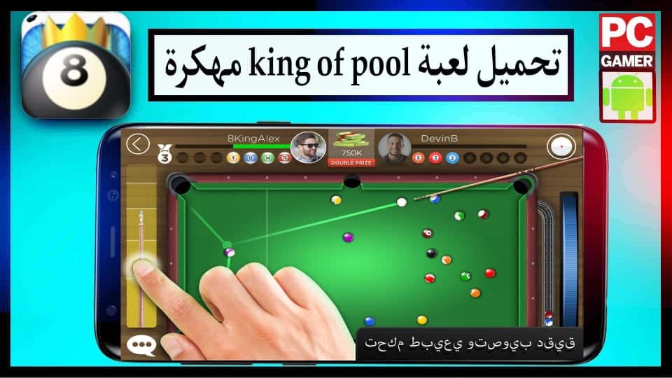 تحميل لعبة king of pool apk مهكرة اخر اصدار للاندرويد 2024 من ميديا فاير 3 تحميل لعبة king of pool apk مهكرة اخر اصدار للاندرويد 2024 من ميديا فاير 2