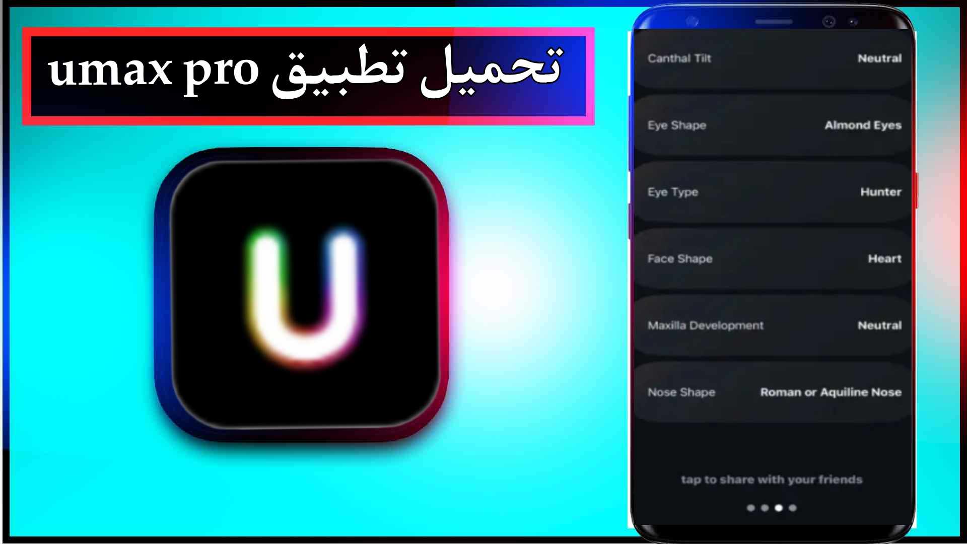 تحميل تطبيق umax pro mod apk للاندرويد وللايفون اخر اصدار 2026 من ميديا فاير 1