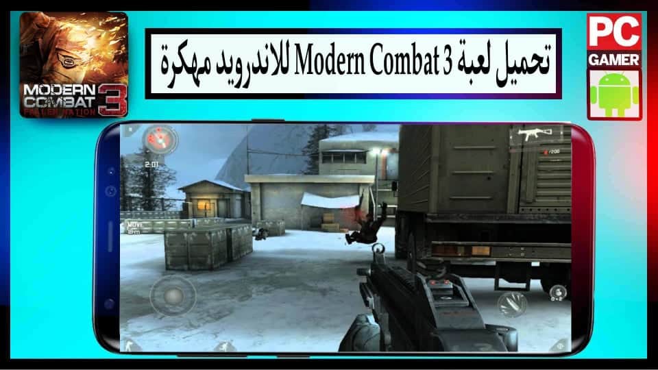 تحميل لعبة modern combat 3 apk obb مهكرة 2025 للاندرويد من ميديا فاير 2