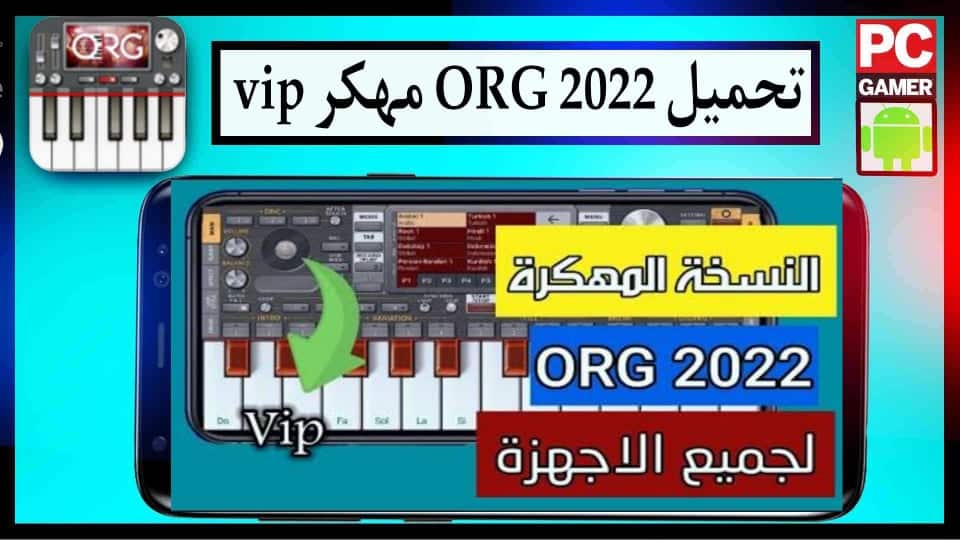 تحميل اورج ORG 2022 مهكر للاندرويد وللايفون من ميديا فاير اخر اصدار مجانا 3 تحميل اورج ORG 2022 مهكر للاندرويد وللايفون من ميديا فاير اخر اصدار مجانا 2
