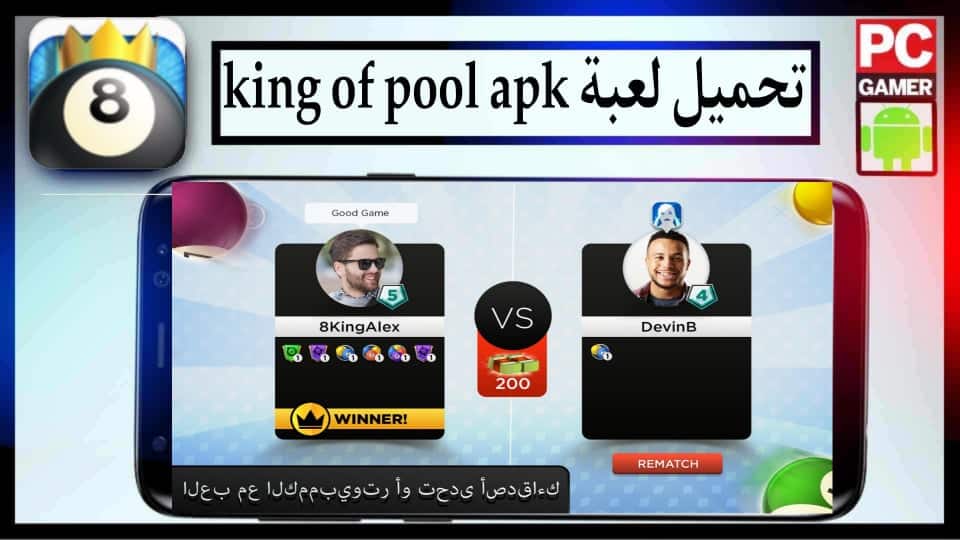تحميل لعبة king of pool apk مهكرة اخر اصدار للاندرويد 2024 من ميديا فاير 2 تحميل لعبة king of pool apk مهكرة اخر اصدار للاندرويد 2024 من ميديا فاير