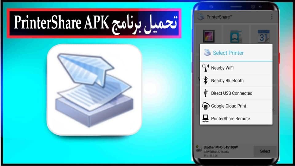 تحميل برنامج printershare premium apk للاندرويد والايفون 2027 اخر اصدار 2