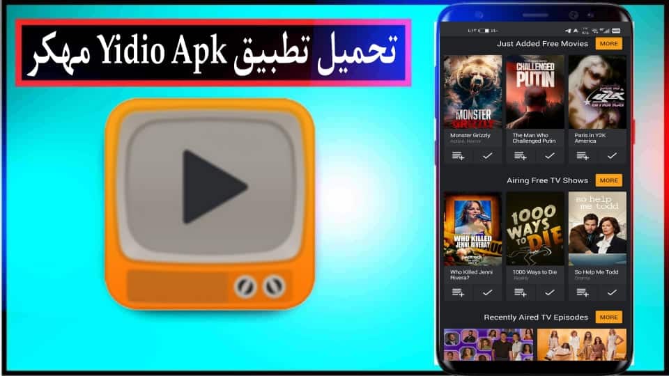 تحميل تطبيق Yidio مهكر 2026 للاندرويد وللايفون اخر اصدار من ميديا فاير 3 تحميل تطبيق Yidio مهكر 2026 للاندرويد وللايفون اخر اصدار من ميديا فاير 2