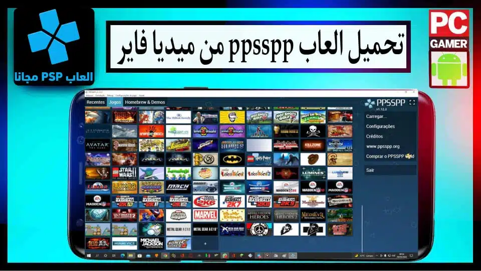 تحميل العاب ppsspp للاندرويد وللكمبيوتر 2024 من ميديا فاير بحجم صغير 3 تحميل العاب ppsspp للاندرويد وللكمبيوتر 2024 من ميديا فاير بحجم صغير 2