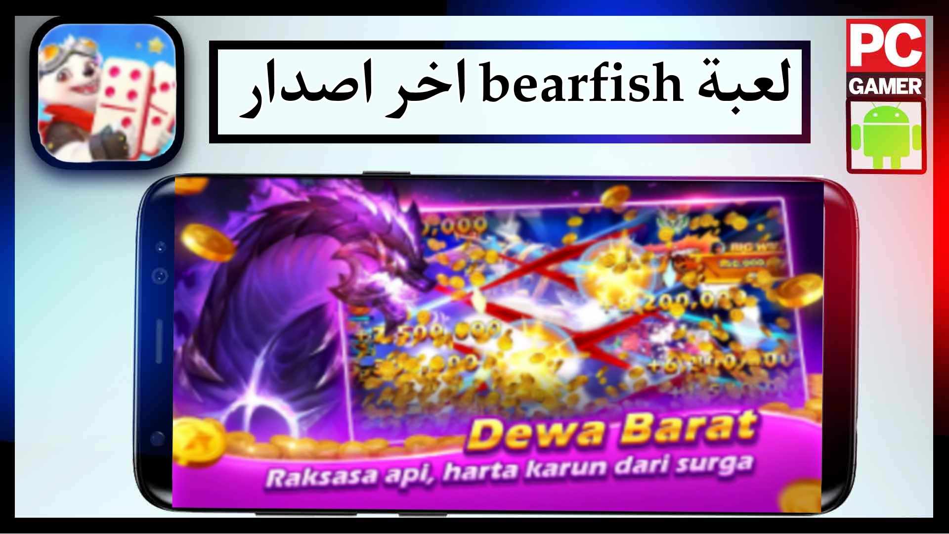 تحميل لعبة bearfish apk للاندرويد وللايفون اخر اصدار 2025 من ميديا فاير 2