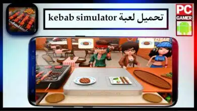 تحميل لعبة Kebab Simulator APK للاندرويد وللكمبيوتر اخر اصدار 2024 من ميديا فاير 13