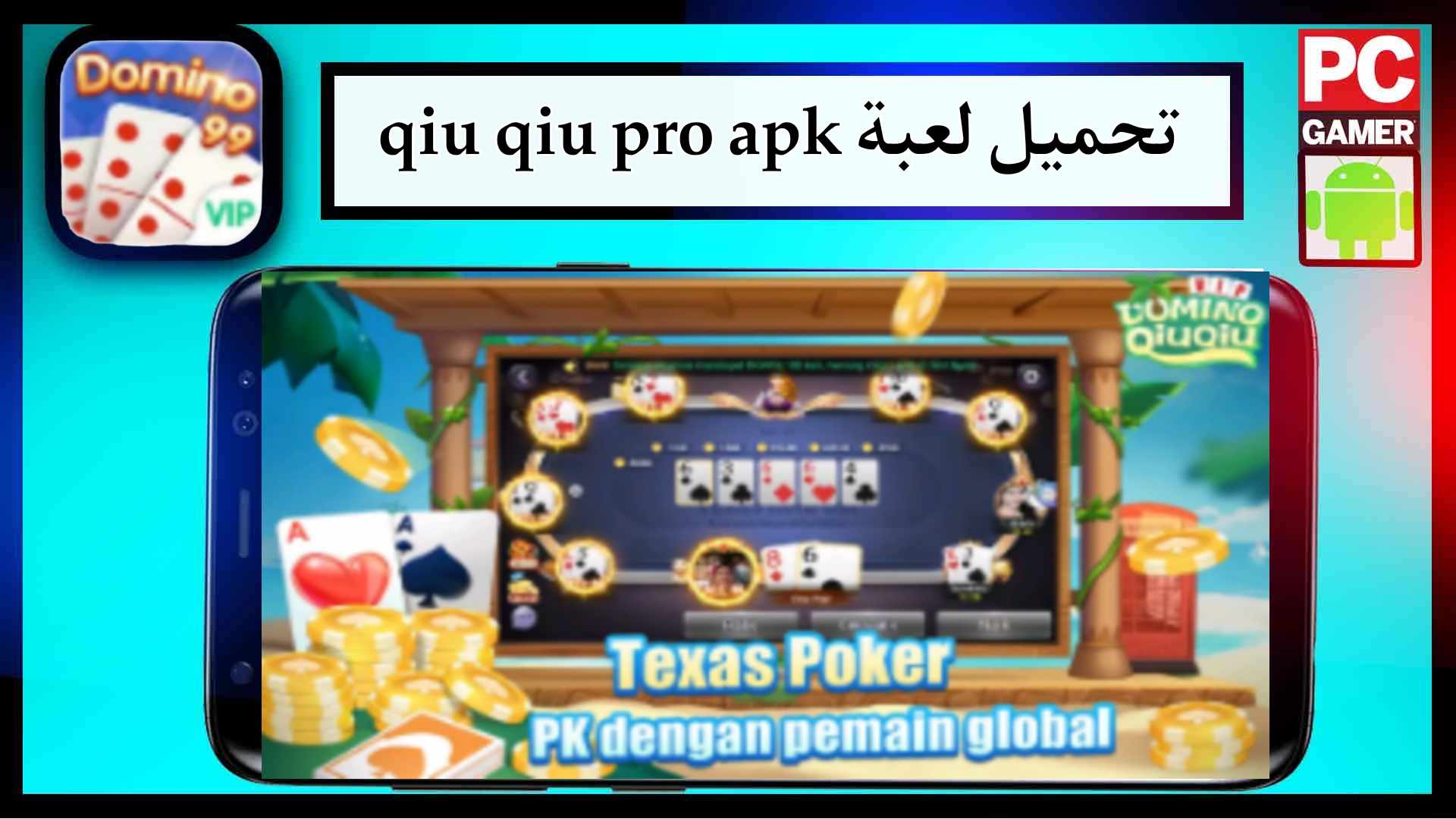 تحميل لعبة qiu qiu pro apk مهكرة للاندرويد وللايفون اخر اصدار 2024 من ميديا فاير