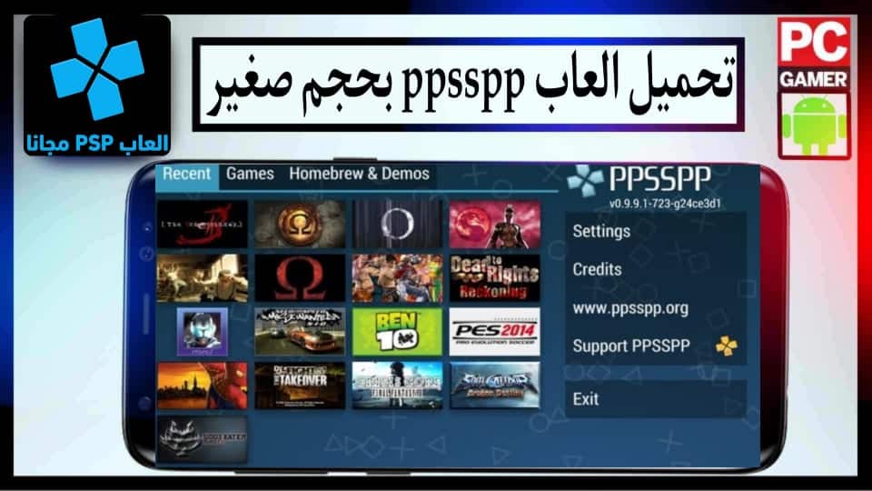 تحميل العاب ppsspp للاندرويد وللكمبيوتر 2024 من ميديا فاير بحجم صغير