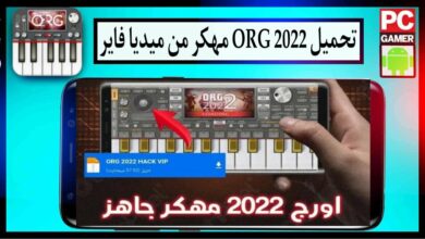 تحميل اورج ORG 2022 مهكر للاندرويد وللايفون من ميديا فاير اخر اصدار مجانا 38