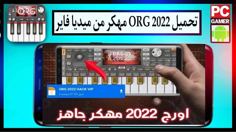 تحميل اورج ORG 2022 مهكر للاندرويد وللايفون من ميديا فاير اخر اصدار مجانا 1 تحميل اورج ORG 2022 مهكر للاندرويد وللايفون من ميديا فاير اخر اصدار مجانا 1