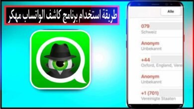 wspy.site طريقة استخدام برنامج كاشف الواتساب مهكر 2024