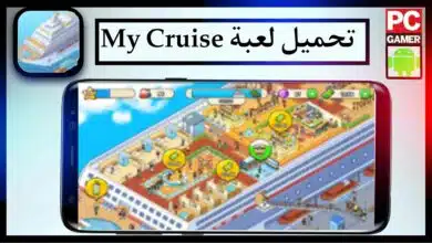 تحميل لعبة my cruise mod apk مهكرة للاندرويد وللايفون 2024 برابط مباشر 9