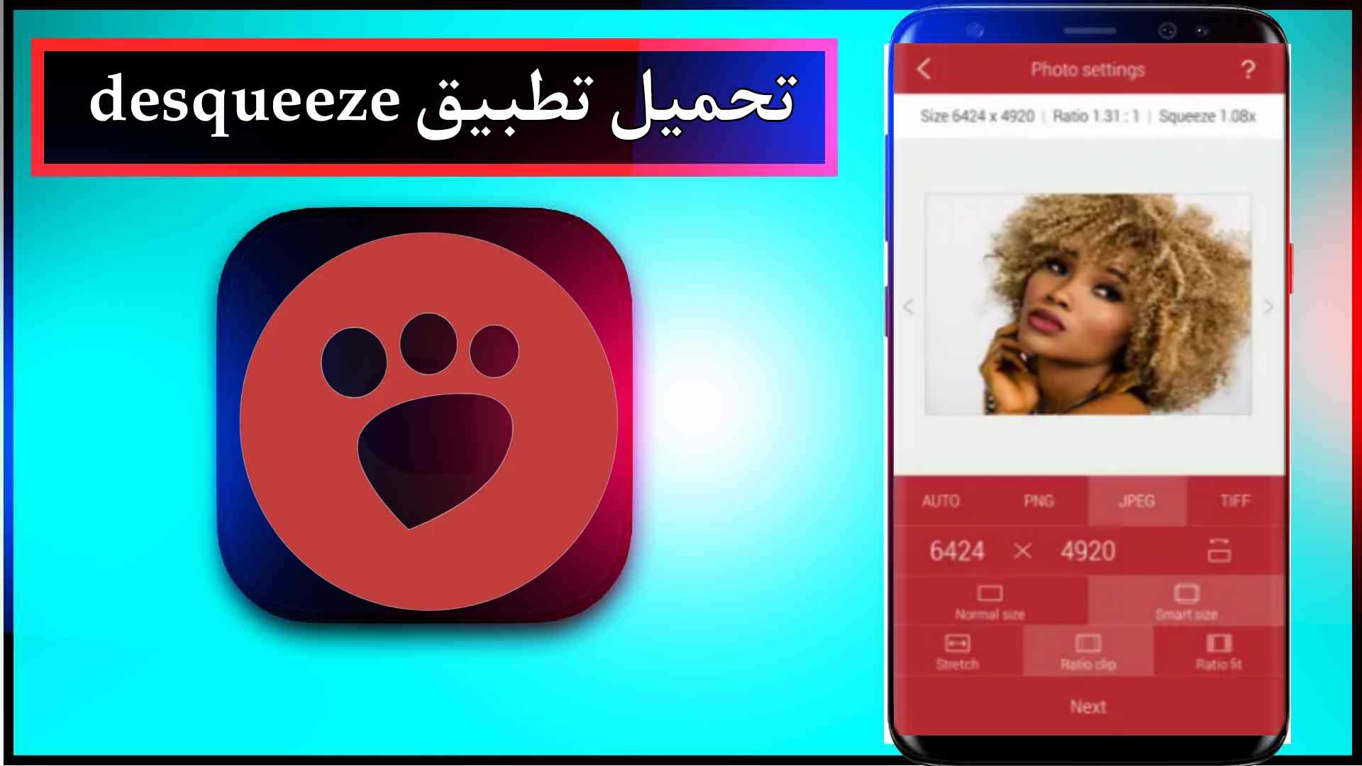 تحميل تطبيق desqueeze download apk للاندرويد وللايفون اخر اصدار 2024 من ميديا فاير 1